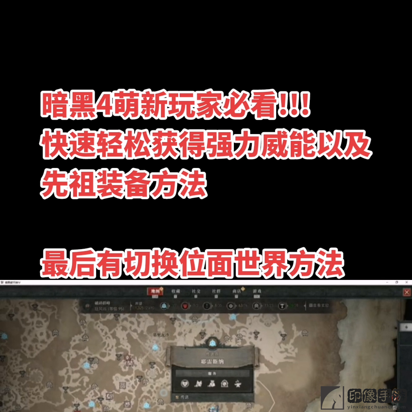 暗黑破坏神4速刷装备经验方法是什么？ 三分钟教你快速轻松获得先祖装备