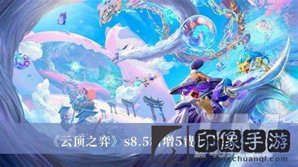 云顶之弈s8.5新增5费卡是哪些-云顶之弈s8.5新增5费卡介绍