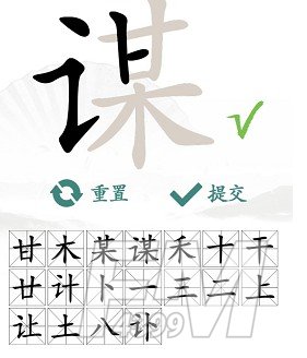 汉字找茬王谋找出18个常见字怎样过-谋找出18个常见字通关方法