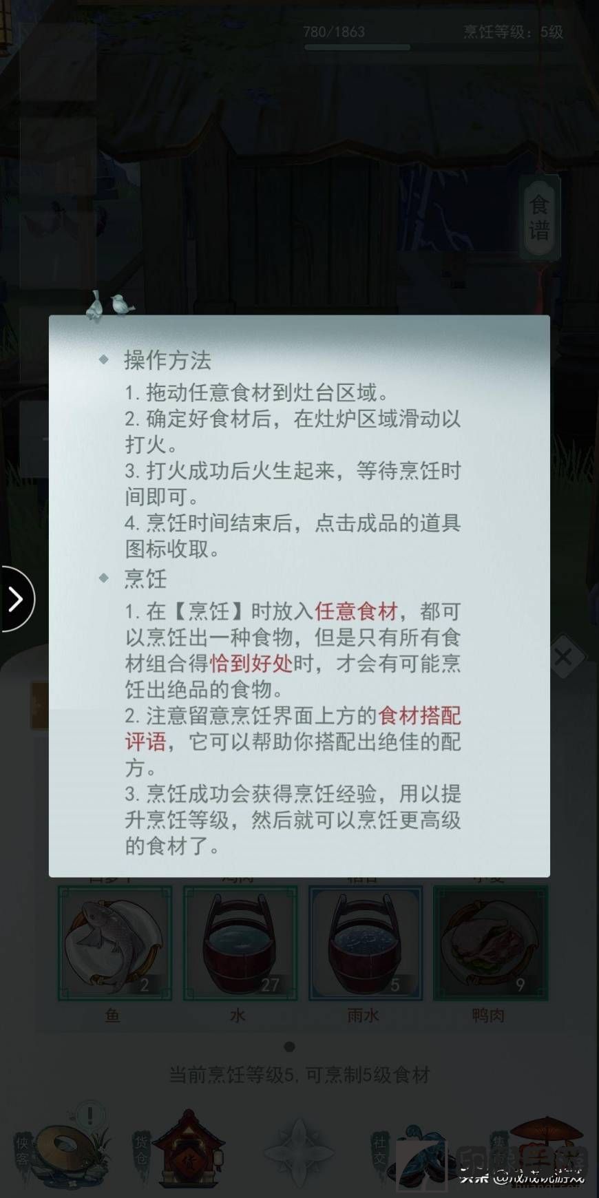 江湖悠悠食谱攻略_食谱配方大全